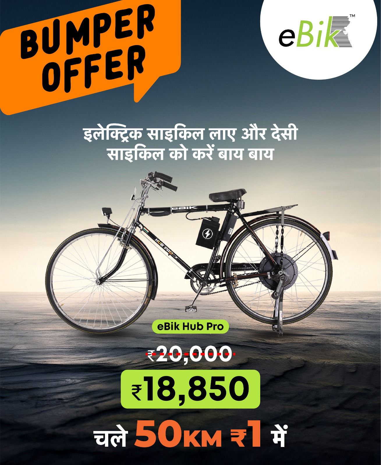 eBik Facebook ad: हर दिन आसान सफ़र