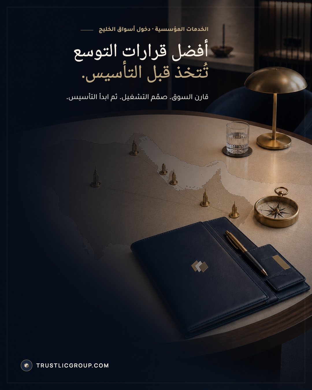 trustlic.group Facebook ad: غالباً ما يقع الخطأ الأعلى كلفة في دخول…