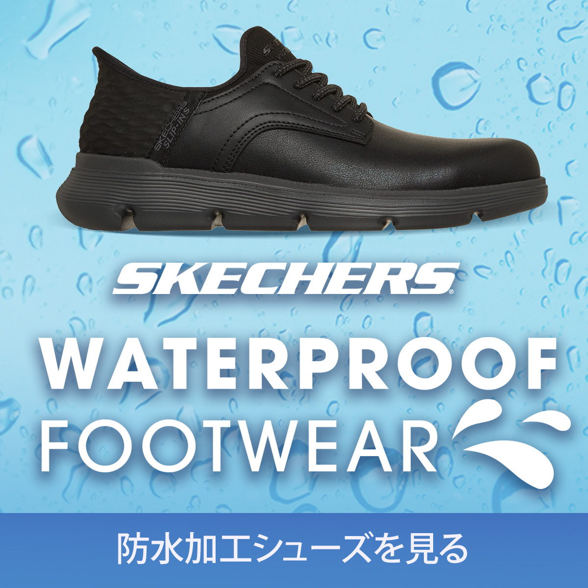 SKECHERS Facebook ad: SKECHERS【公式通販】