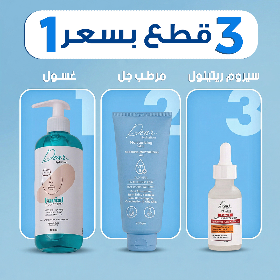 Dear Skin Care Facebook ad: استني… إيه رأيك في ٣ منتجات بسعر منتج واحد؟