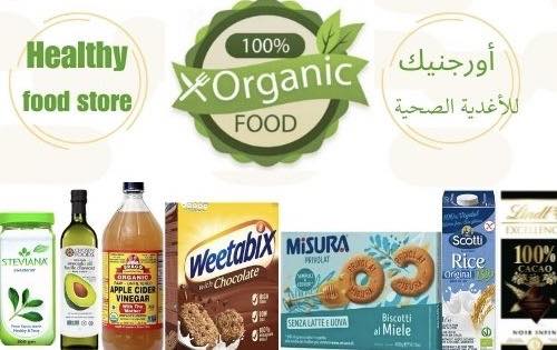 مركز اورجينك للاغدية الصحية Facebook ad