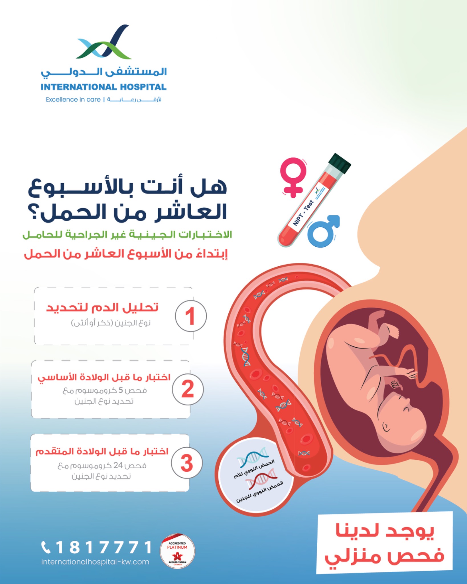 Intl.hospital Facebook ad from Dec 28, 2025