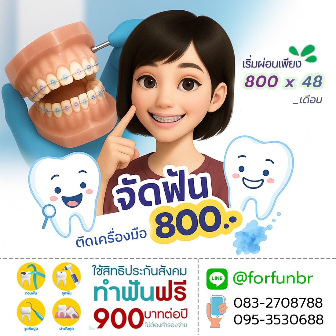 คลินิกทันตกรรม ฟ.ฟัน บุรีรัมย์ รากฟันเทียม รากเทียม จัดฟัน ทำฟัน Facebook ad