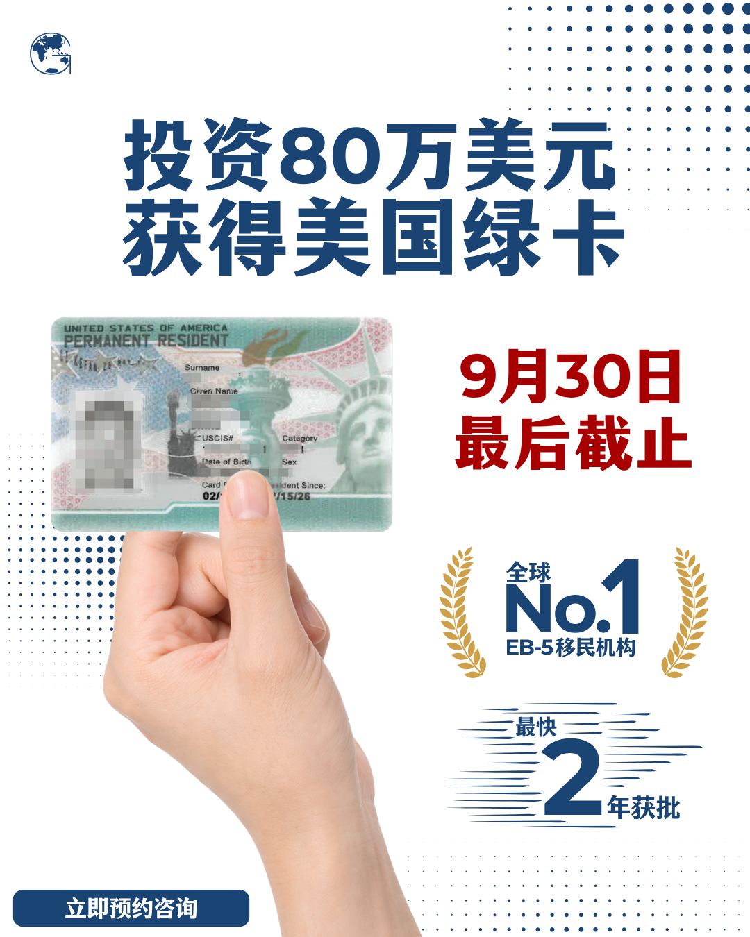 Globevisa环球出国-移民指南 Facebook ad