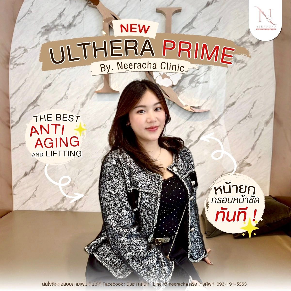 นีรชาคลินิก Facebook ad