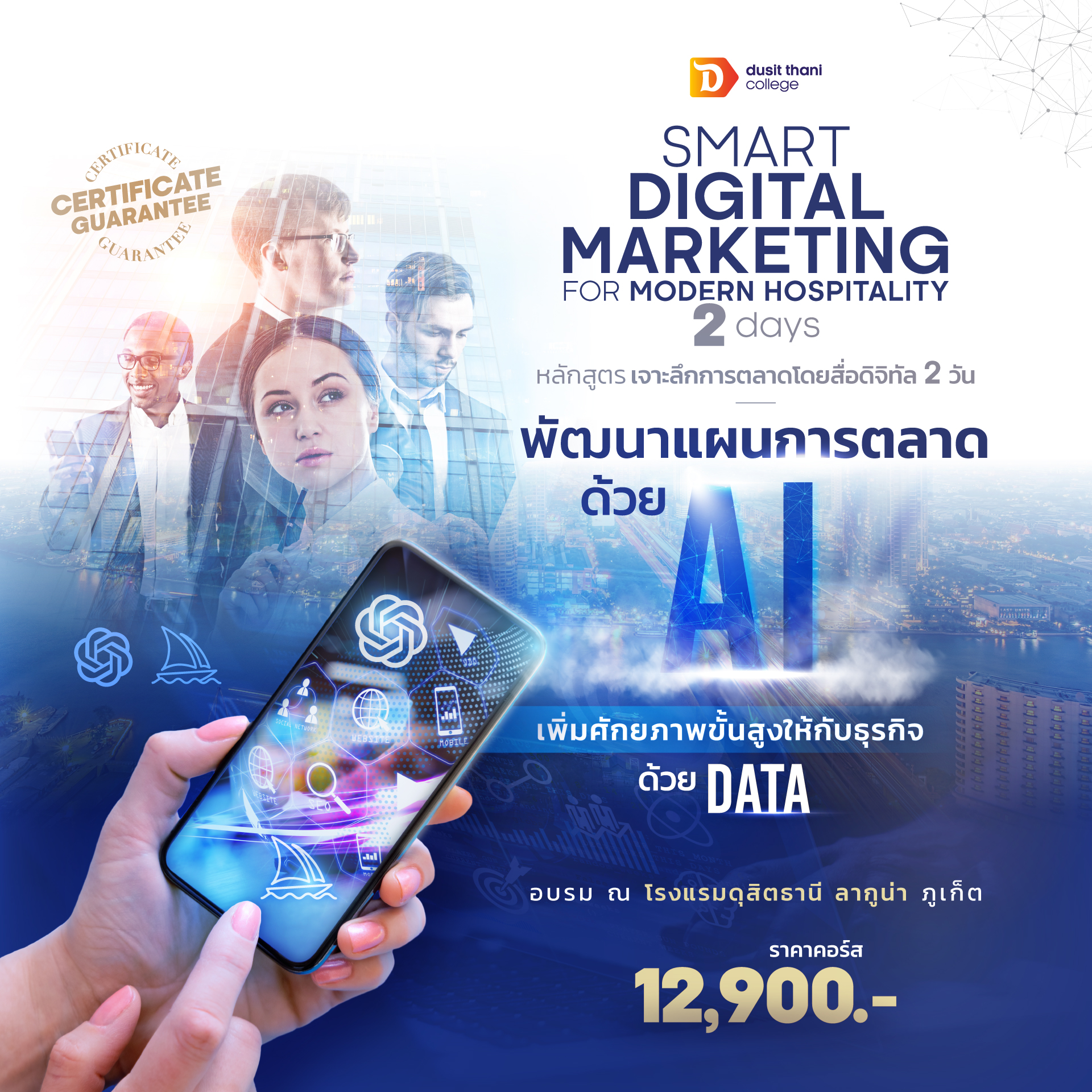 Dusit Thani Training Programs Facebook ad: ยกระดับนักการตลาดยุคใหม่ ด้วย Data และ AI