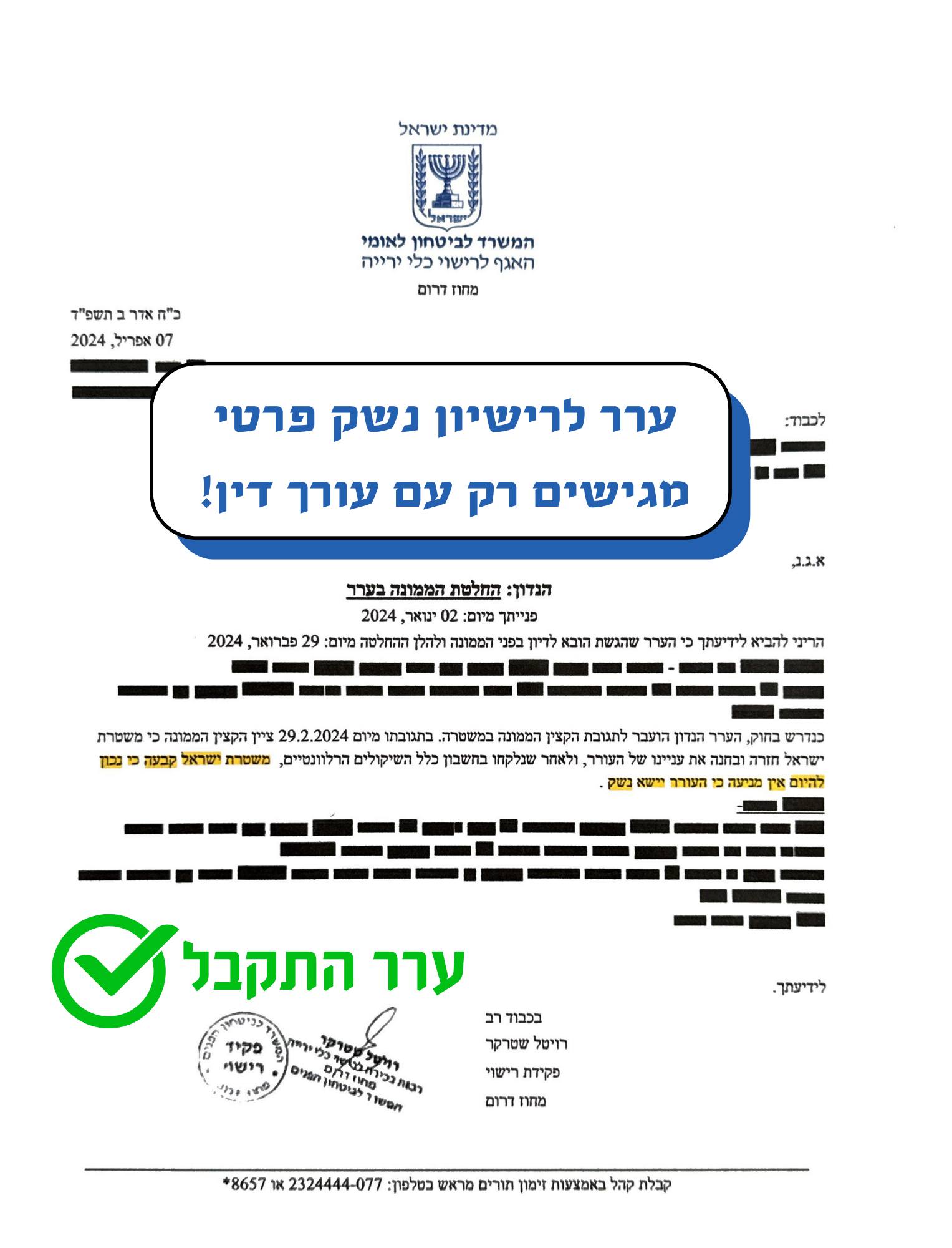 עו"ד ארז גבאי Facebook ad