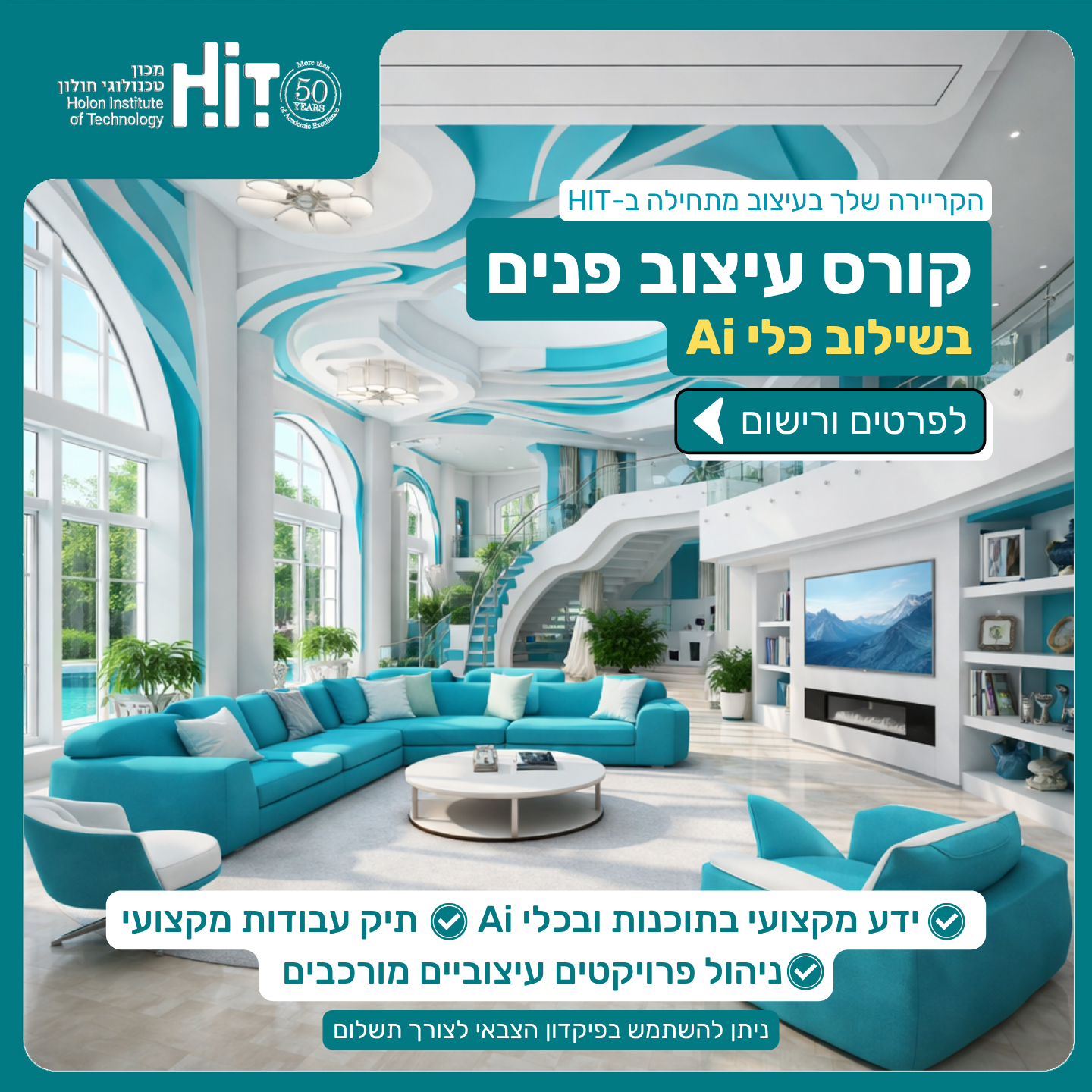 HIT מכון טכנולוגי חולון - בית הספר ללימודי תעודה Facebook ad: לפרטים ולהרשמה לקורס >>