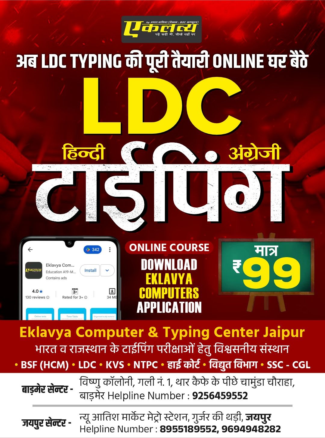 Eklavya Computers By Prabhat Sir Facebook ad