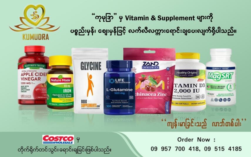 Kumudra Facebook ad: vitamins & supplements shop