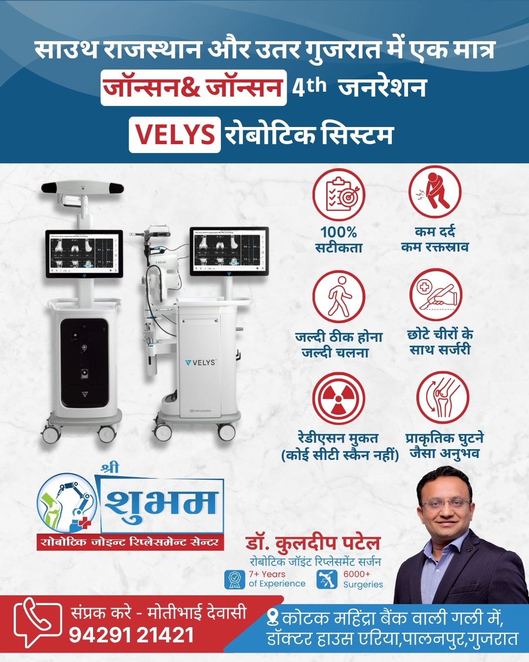 Shree Shubham Advance Joint Replacement Center Facebook ad: आधुनिक रोबोटिक जॉइंट रिप्लेसमेंट सेंटर