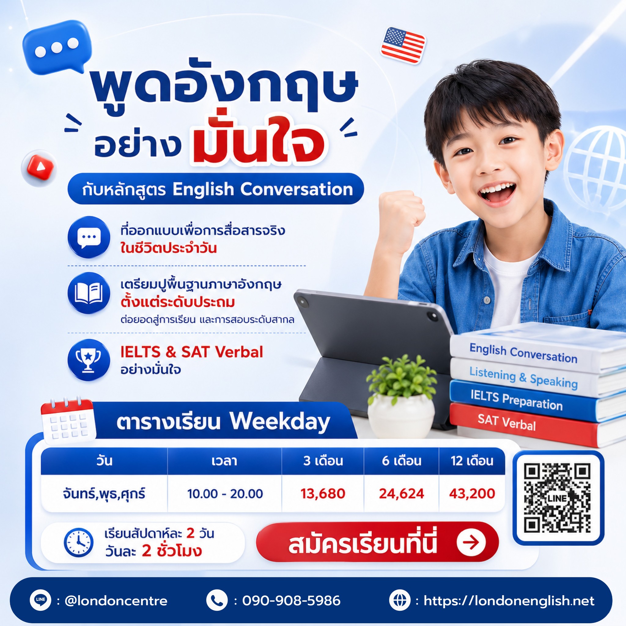 โรงเรียนสอนภาษาอังกฤษ ลอนดอนเซ็นเตอร์ Facebook ad: พูดอังกฤษให้มั่นใจ ใช้ได้จริงด้วยหลักสูตร Conversation