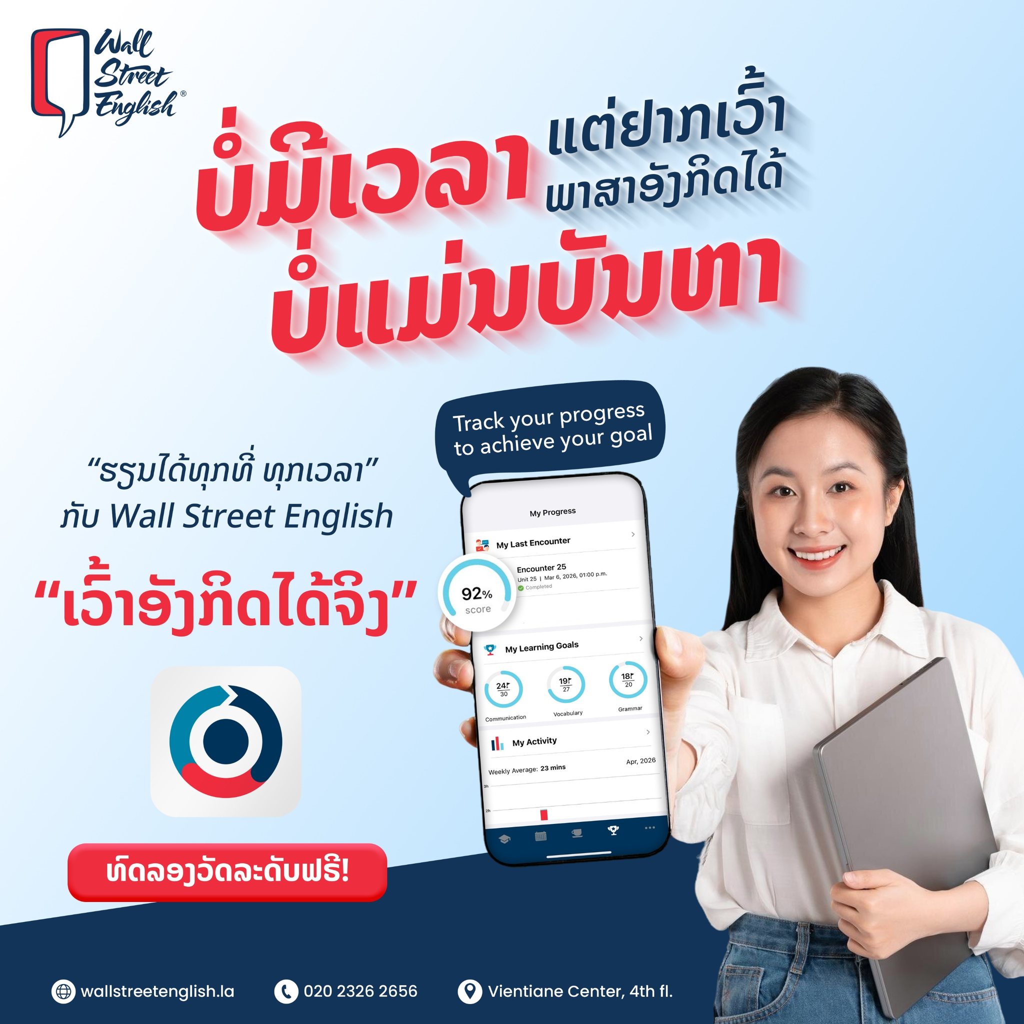 Wall Street English Laos Facebook ad: ຮຽນພາສາອັງກິດແບບບໍ່່ມີຂີດຈຳກັດ