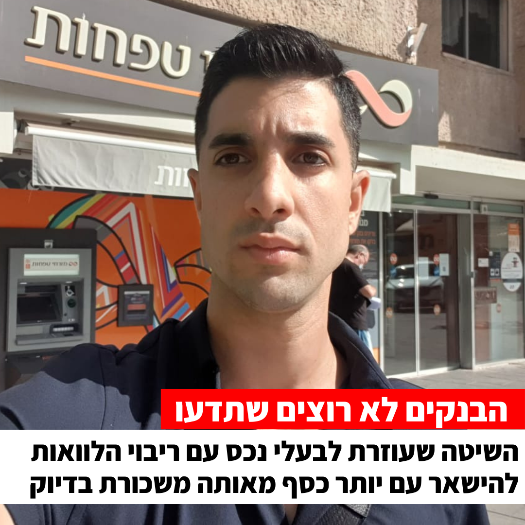 אור לוסקי - Or Lousky Facebook ad: מחזיקים בדירה ויש לכם הלוואות? כך תשנו את המצב לתמיד