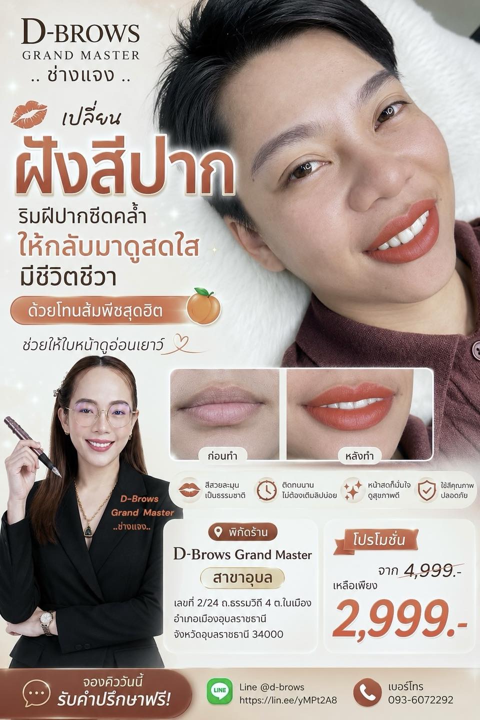 D-Brows Grand Master สักคิ้วอาจารย์เดียร์ Facebook ad