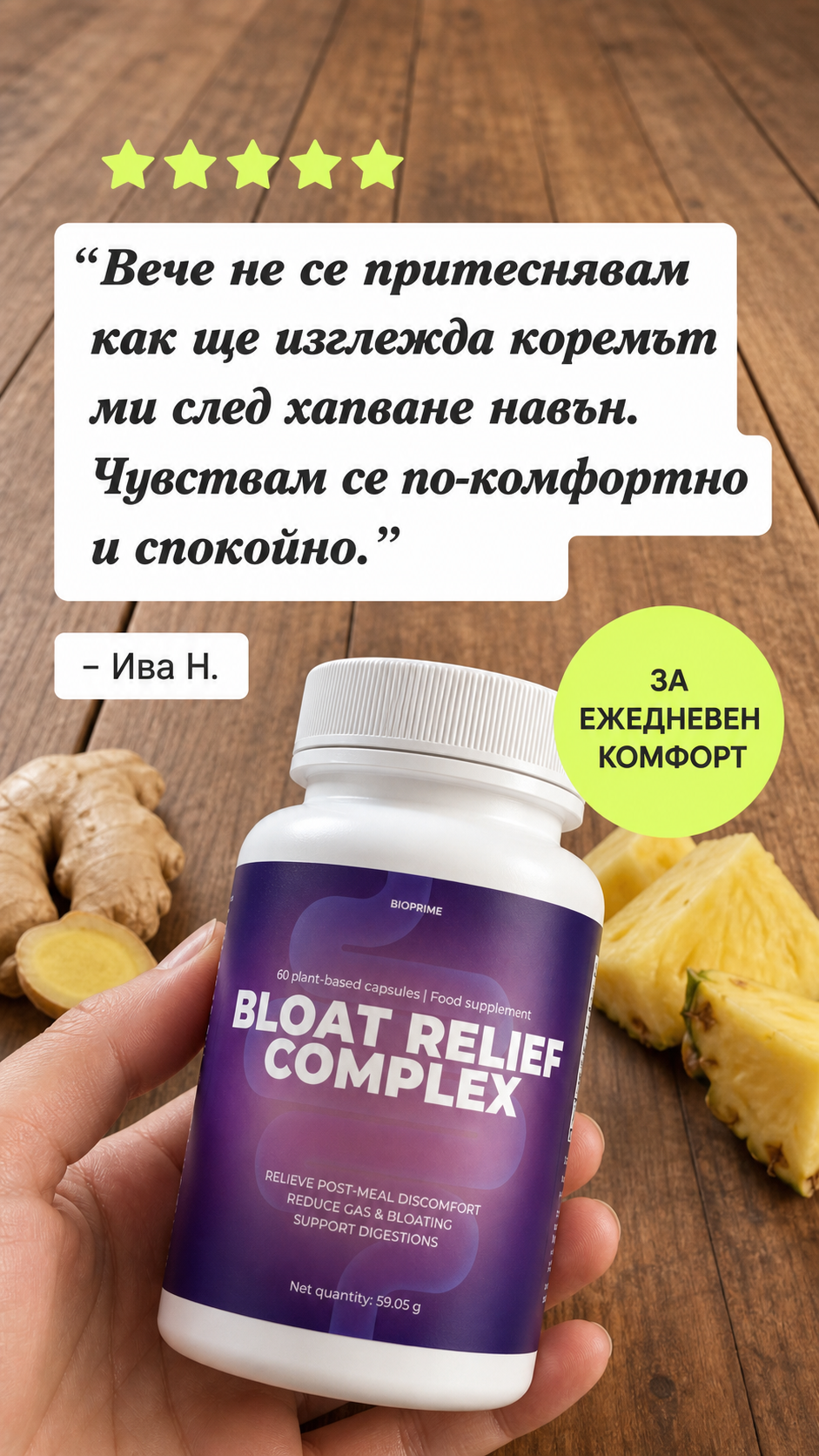 Bioprime Facebook ad: Кажи ЧАО на болезненото подуване
