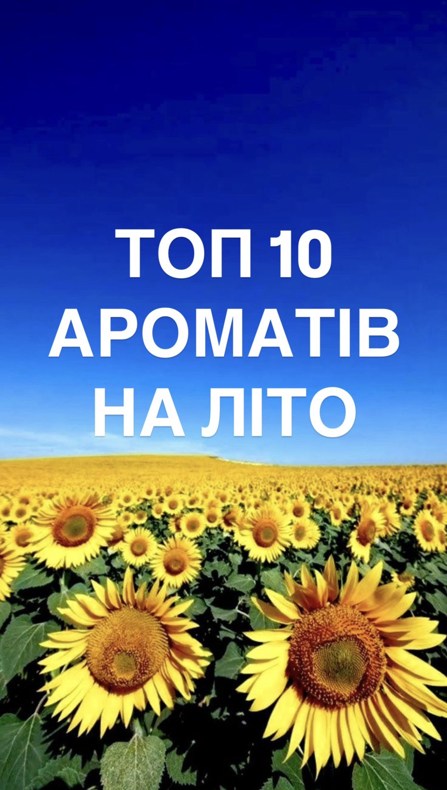 Розпив Нішеві Парфуми Оригінал Facebook ad: Твоє літо буде яскравим та стильним з цими…
