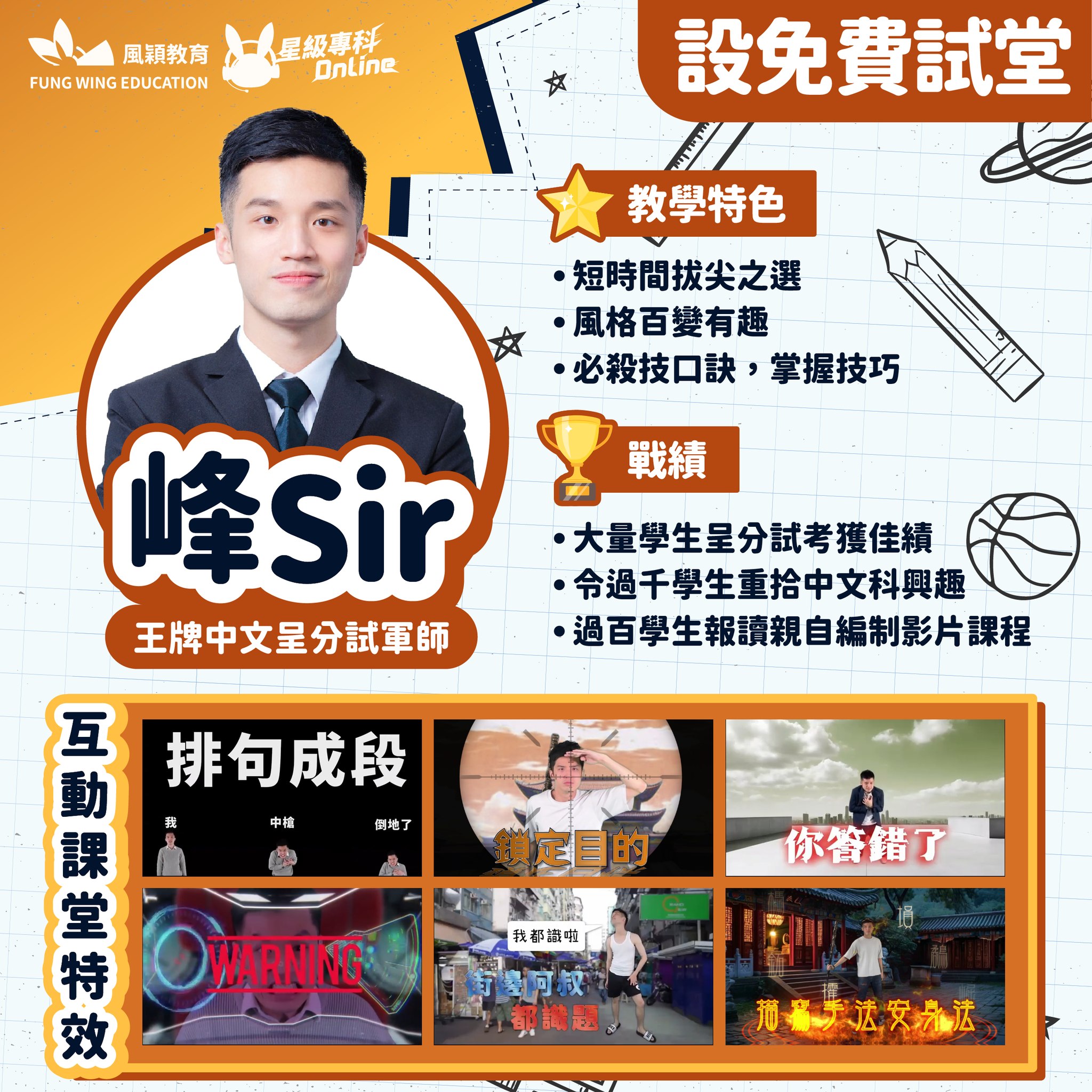 峰Sir - 依時學創辦人 Facebook ad: 邊個話學中文一定要嚴肅?