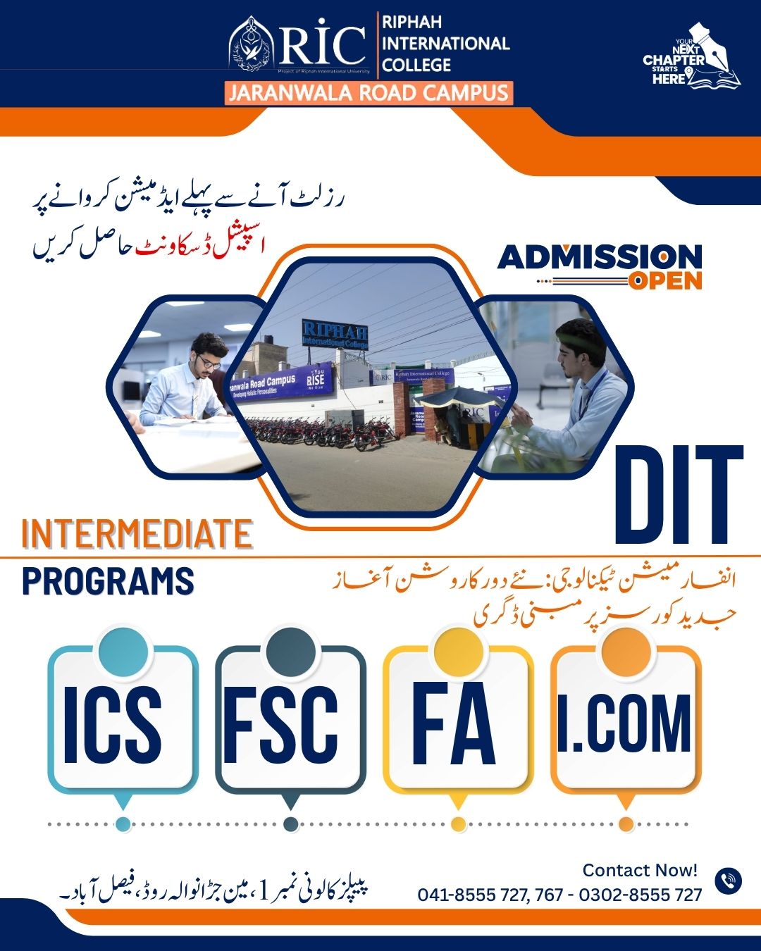 Riphah International College Jaranwala road Campus Faisalabad Facebook ad: ڈسکاونٹ حاصل کریں
