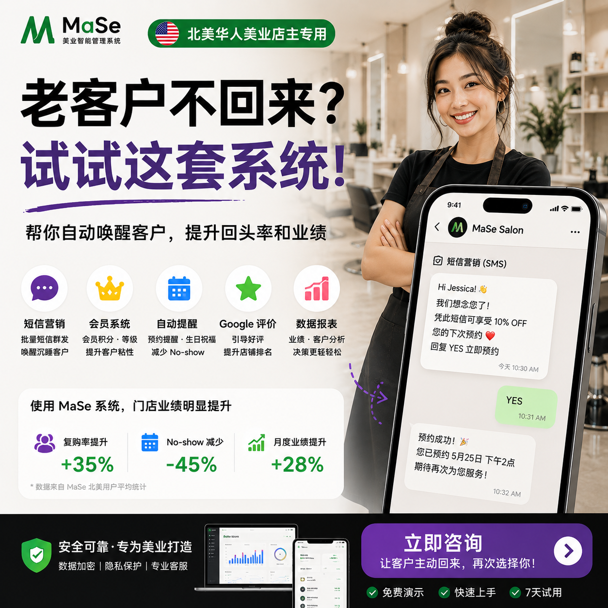 MaSe Salon Software Facebook ad
