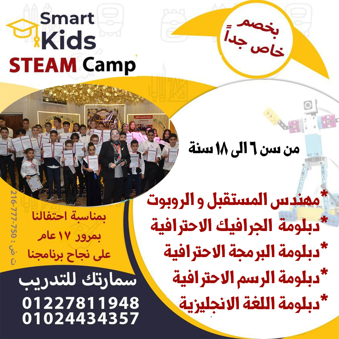 Smart kids Facebook ad: إستثمر في تطوير قدرات اولادك و تنمية مهاراتهم…