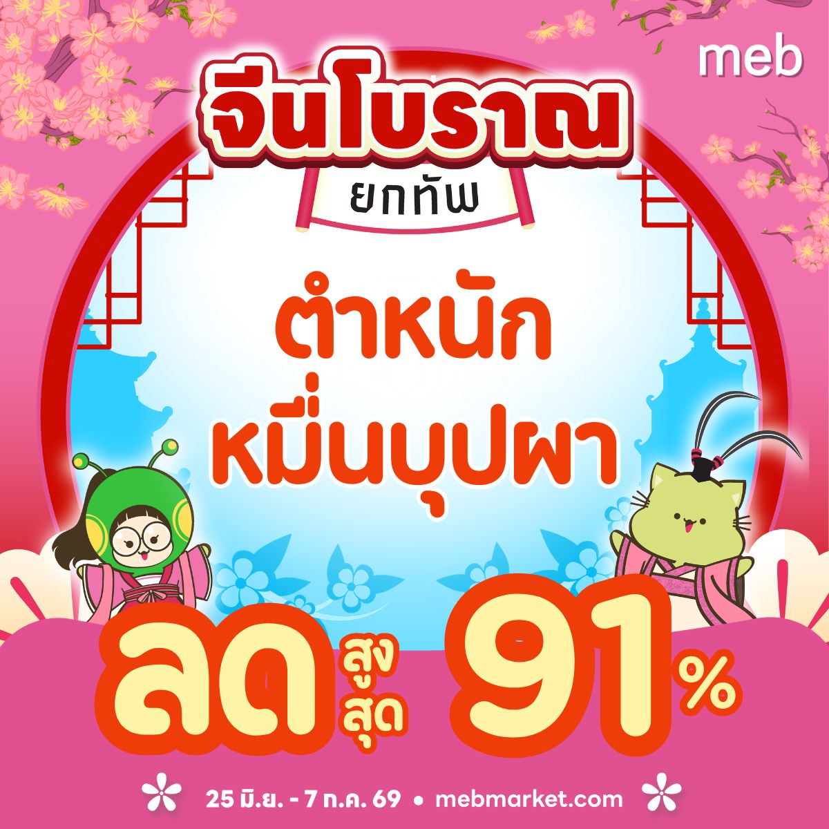 meb - mobile e-books Facebook ad