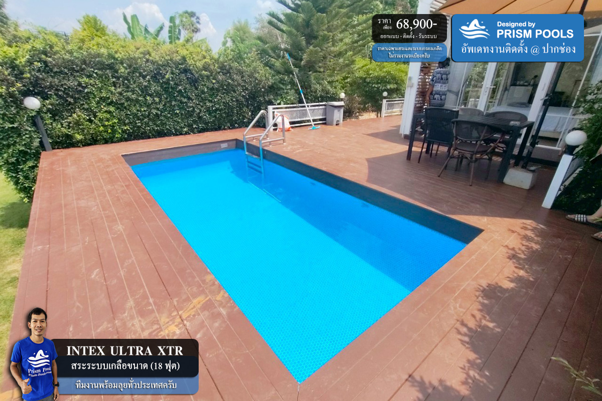 Prism Pool ศูนย์จำหน่ายและติดตั้ง สระว่ายน้ำ Intex Facebook ad: 𝐏𝐑𝐎𝐉𝐄𝐂𝐓: 𝙋𝙧𝙞𝙫𝙖𝙩𝙚 𝙋𝙤𝙤𝙡 𝙑𝙞𝙡𝙡𝙖