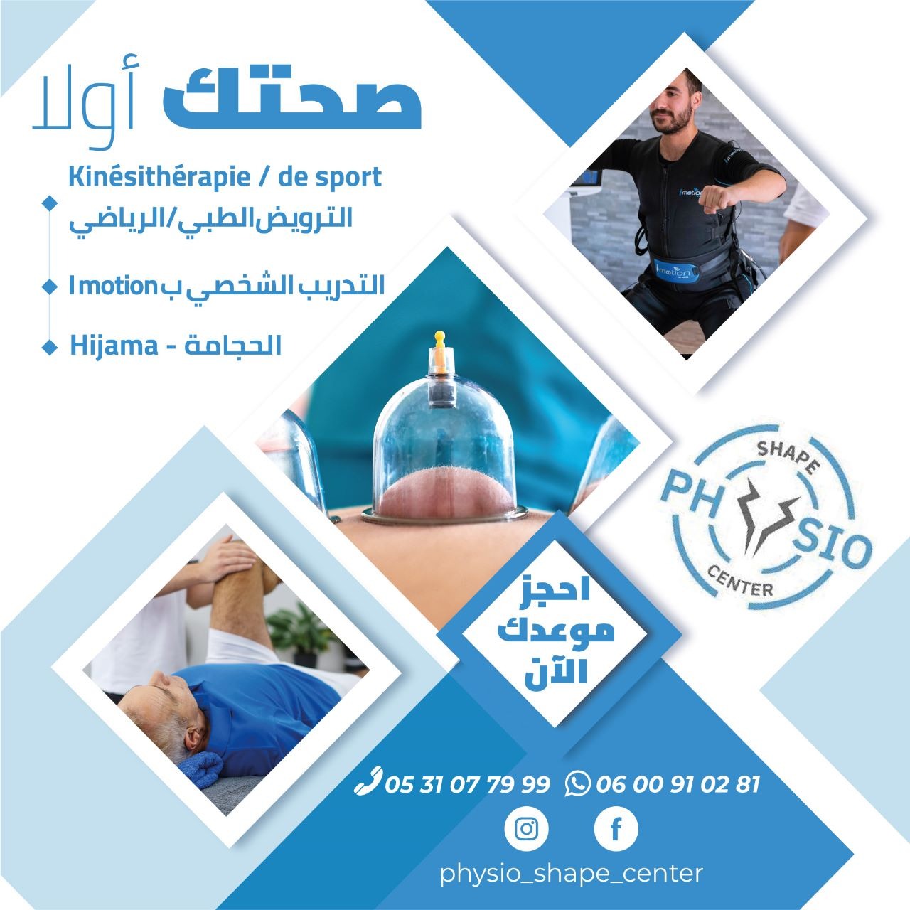 Physio Shape Center Facebook ad from Jul 12, 2023