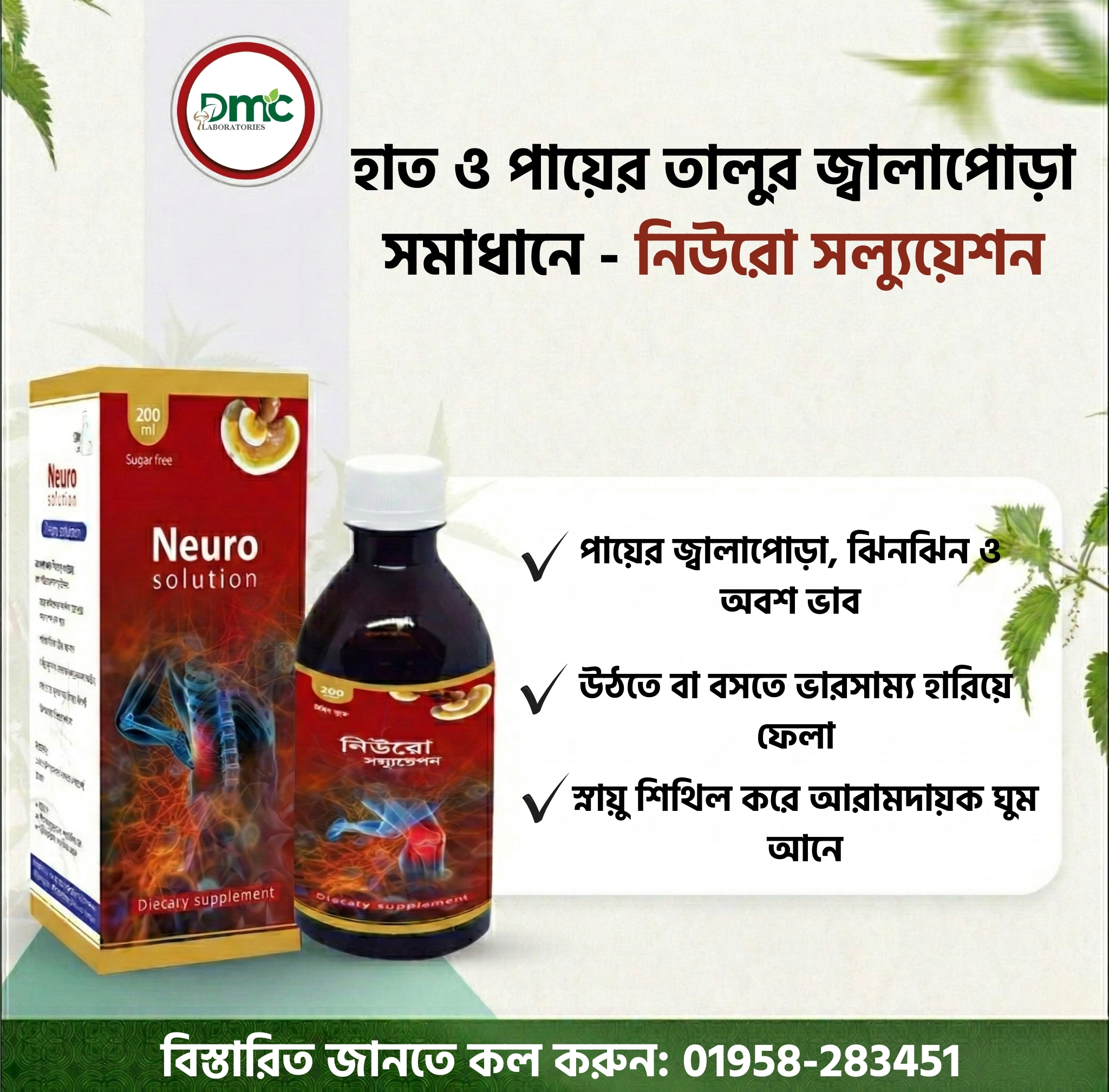 ড্রিম মাশরুম সেন্টার - ডি.এম.সি Facebook ad: নিউরো সল্যুয়েশন প্যাকেজ! ১ম দিনই পার্থক্য উপলব্ধি করুন