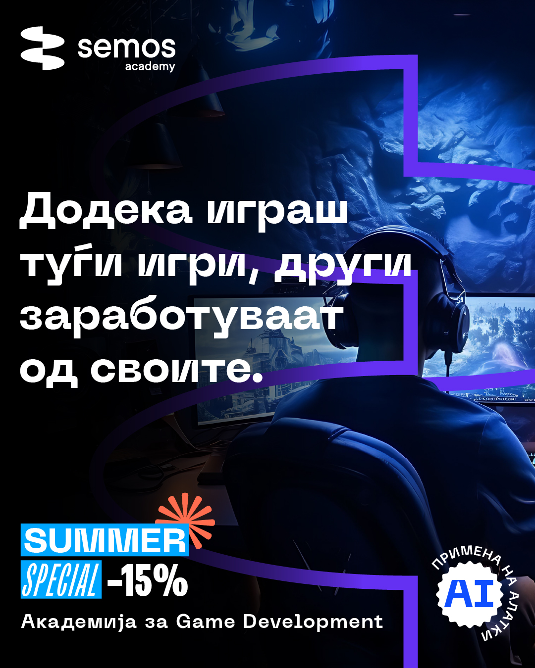 Academies By Semos Education Facebook ad: Академија за Game Development