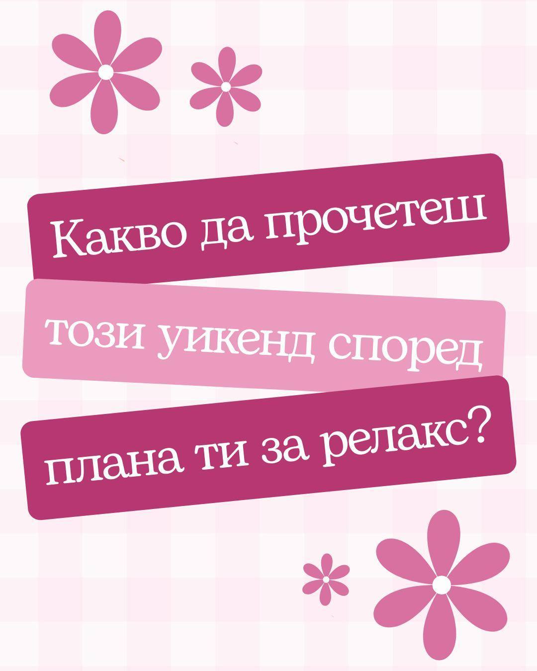 Charly Wilde Facebook ad: Нашите предложения за книги според плана ти за…