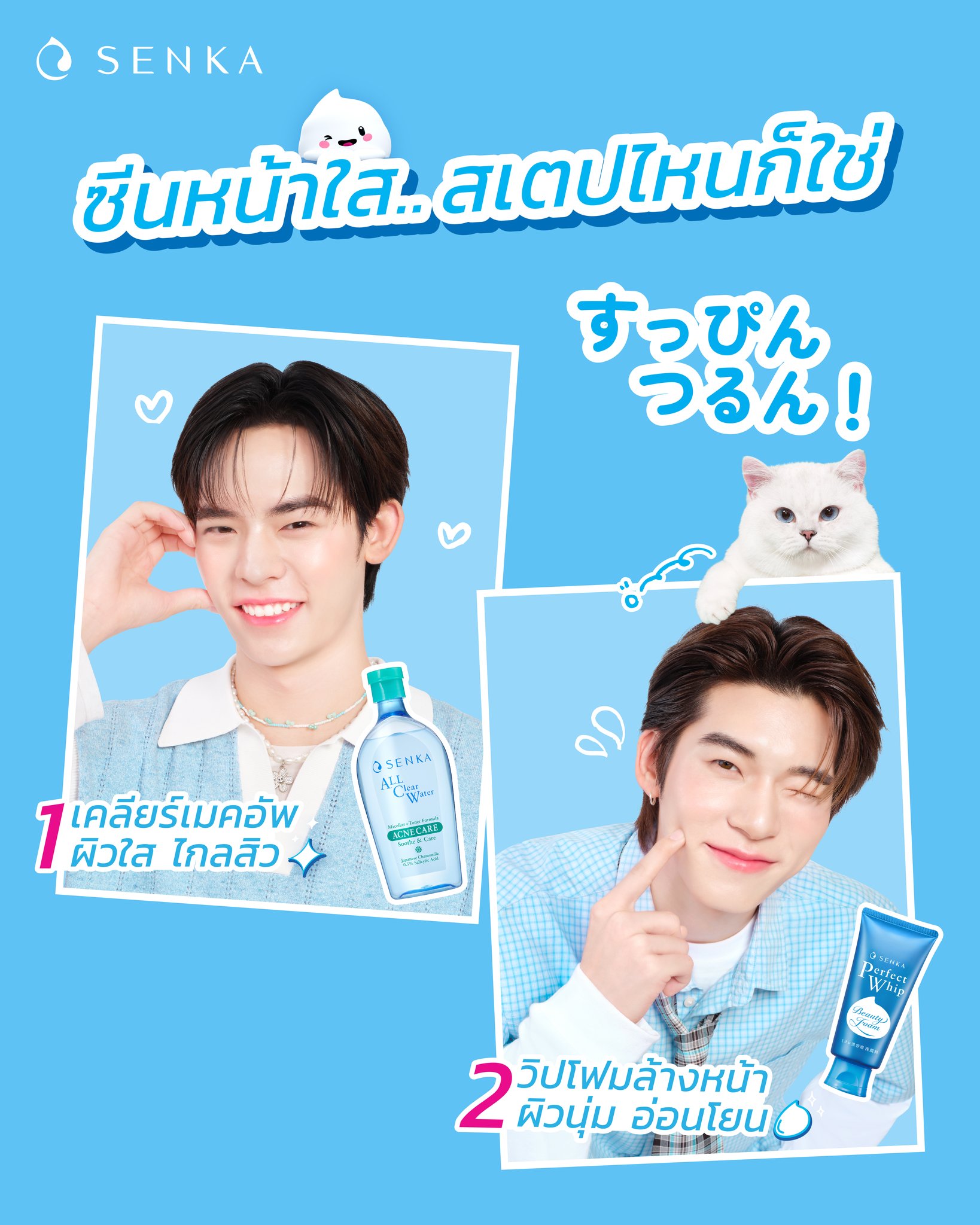 Senka Thailand Facebook ad