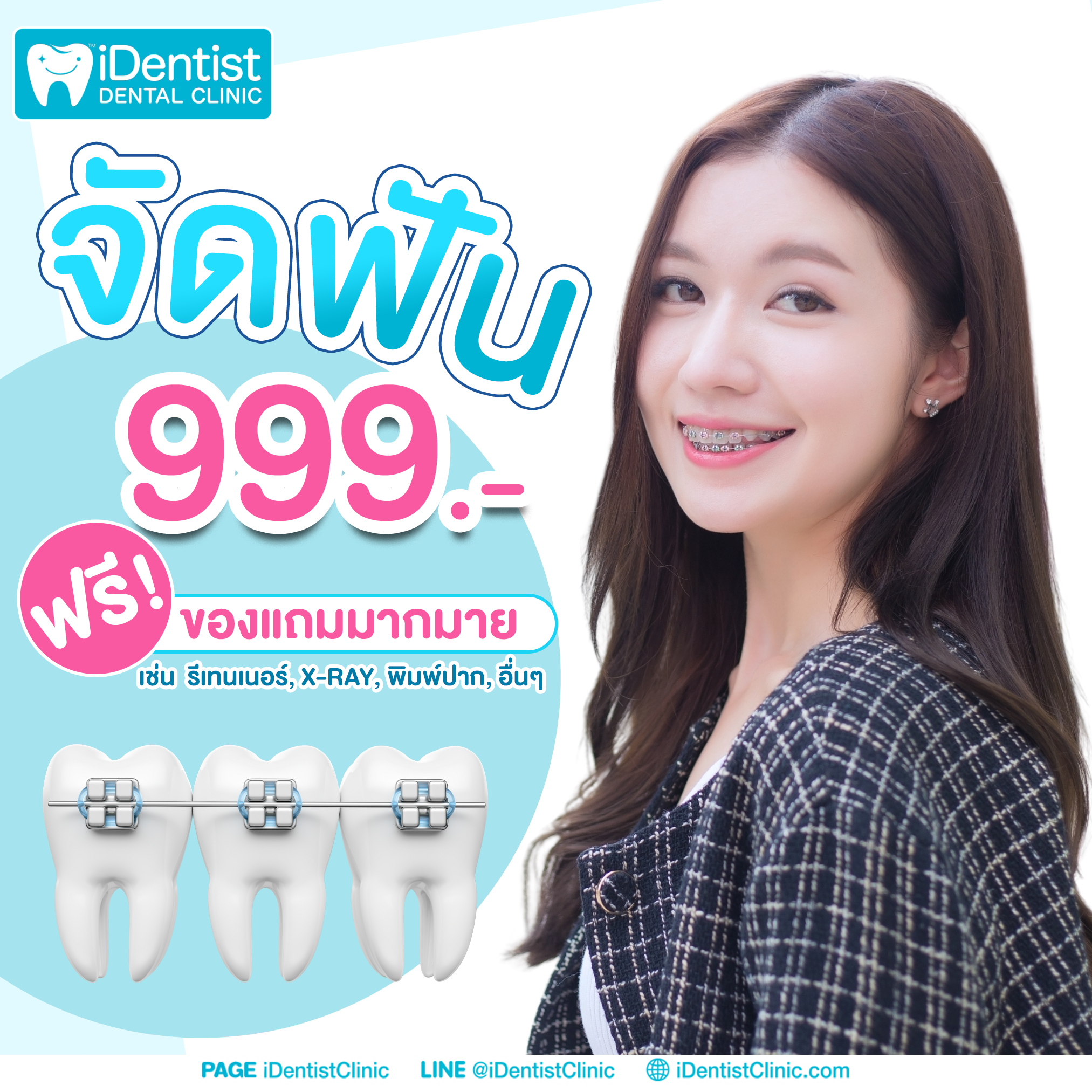 IDentist คลินิกทันตกรรม: ทำฟัน จัดฟัน ทำรีเทนเนอร์ / จัดฟันใส Invisalign Facebook ad