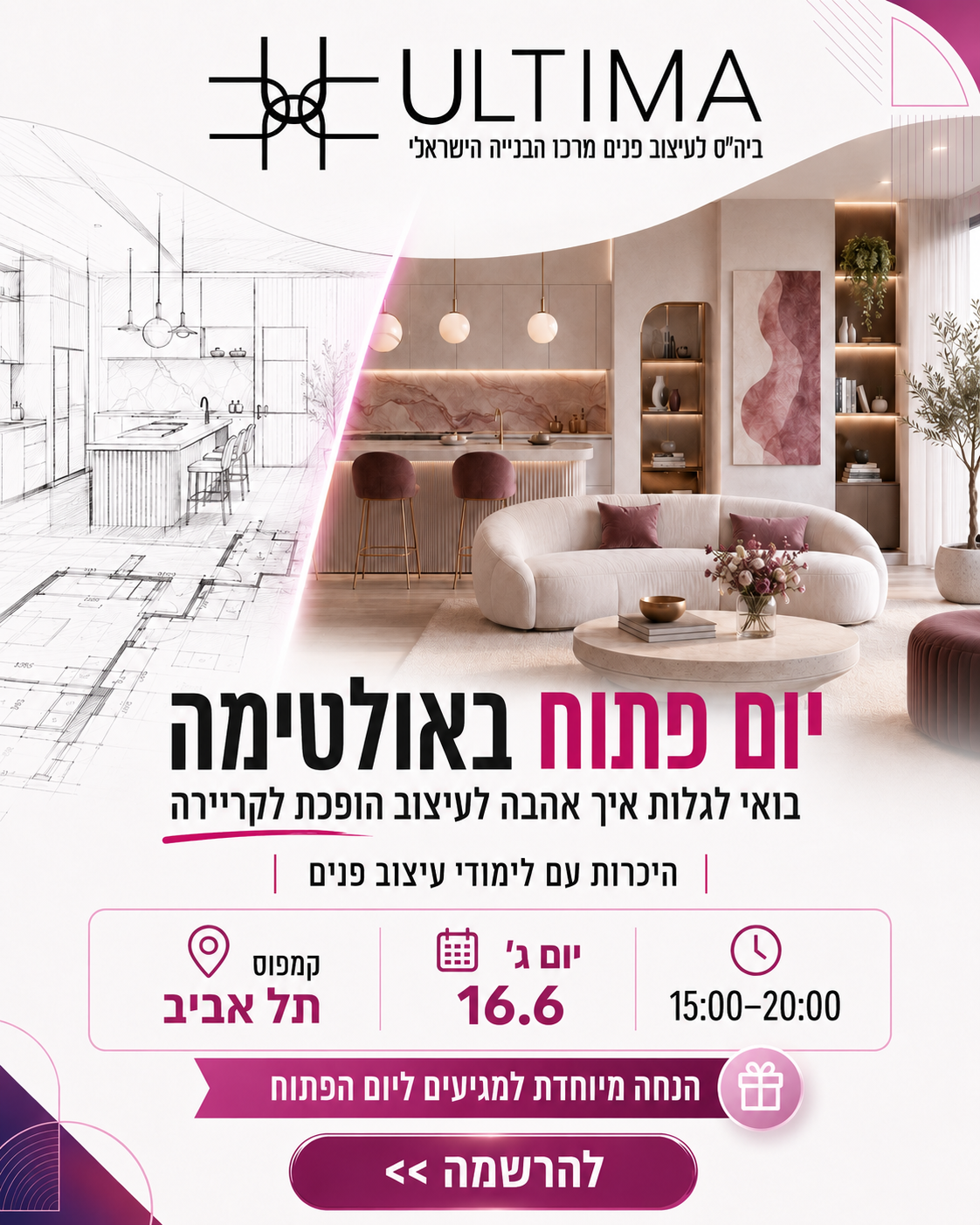 אולטימה - בית הספר לעיצוב פנים של מרכז הבנייה הישראלי Facebook ad