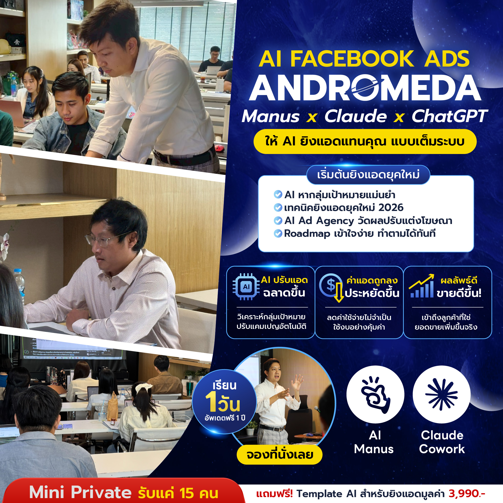 วินเนอร์ ธันย์ธรณ์ Winner Thunthorn Facebook ad