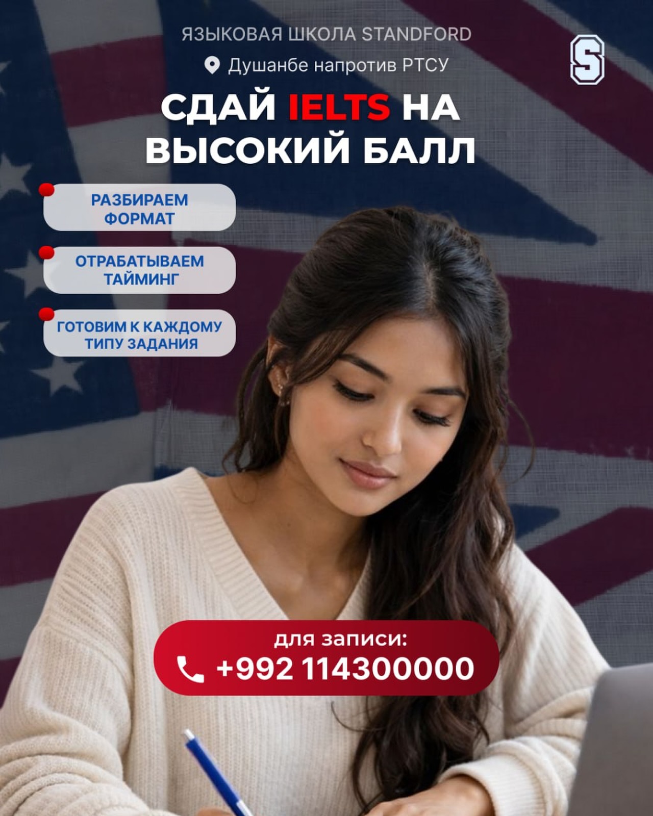 Standford Language center Facebook ad: Standford, это не курсы.