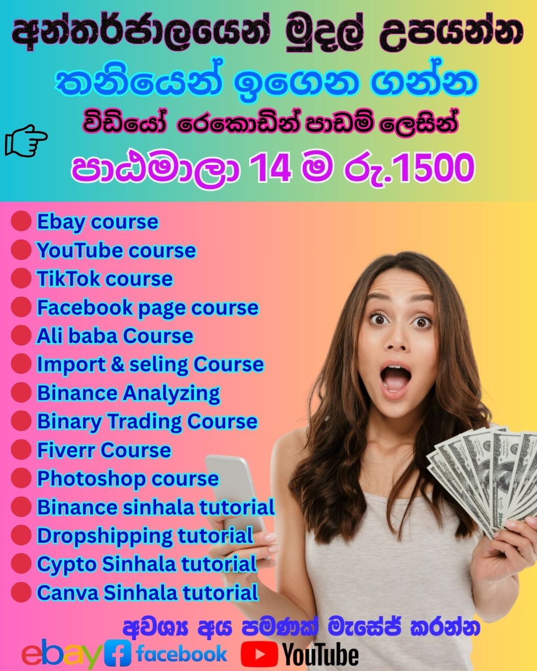 Hirun Book shop Facebook ad: දැනුම සාගරයක්. මේ ඔපර් එක දින කිපිහයක් සඳහා…