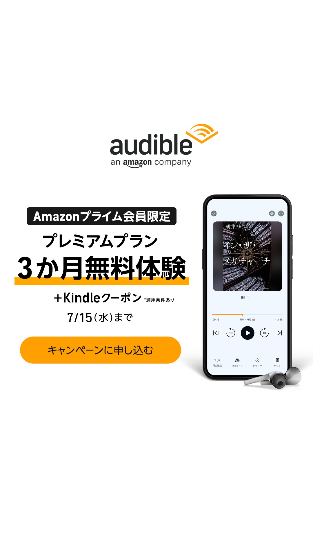 Audible - オーディブル Facebook ad from Jun 16, 2026