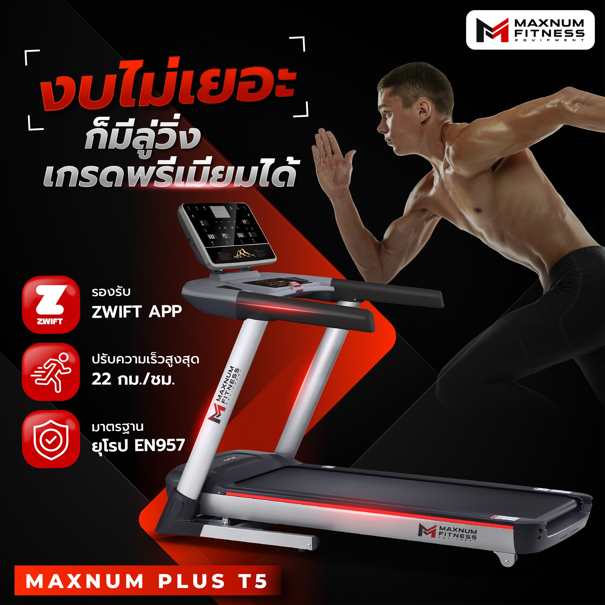 Maxnum Fitness Facebook ad: ลู่วิ่งไฟฟ้ารุ่นใหม่ล่าสุด Maxnum Plus T5 ดีไซน์ทันสมัย…