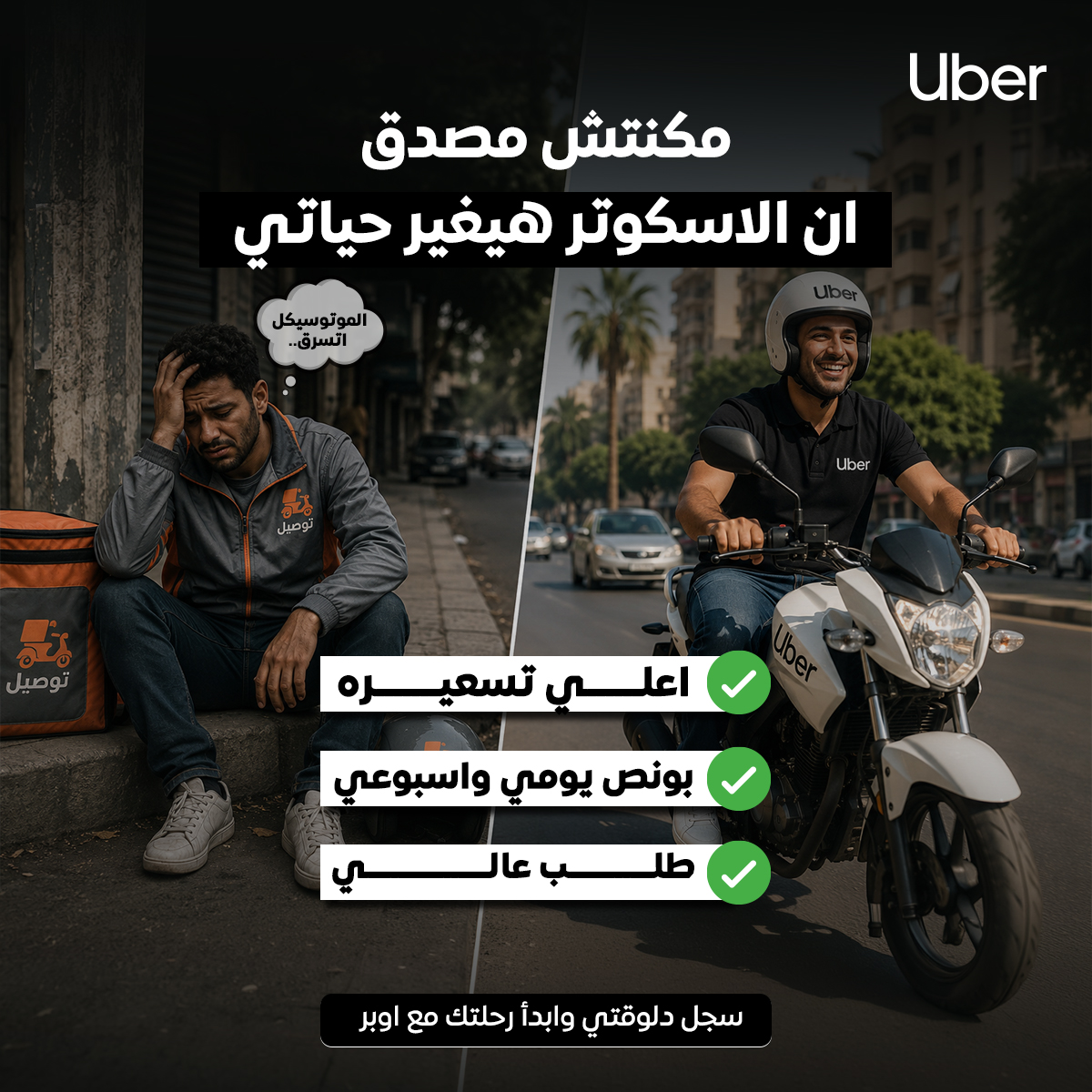 أوبر مصر اسكوتر Facebook ad: قم بالتسجيل الان ( لازم يكون معاك الرخصتين للتسجيل )!