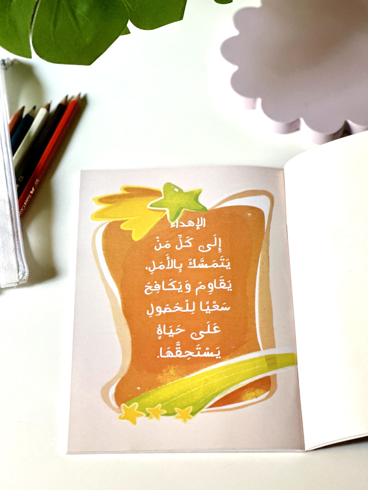 Future e-learning and printed - المستقبل للتعليم الالكتروني والمطبوع Facebook ad: إلى كُلِّ مَنْ يَتَمَسَّكُ بالأملِ، يُقاوِمُ وَيُكافِحُ…