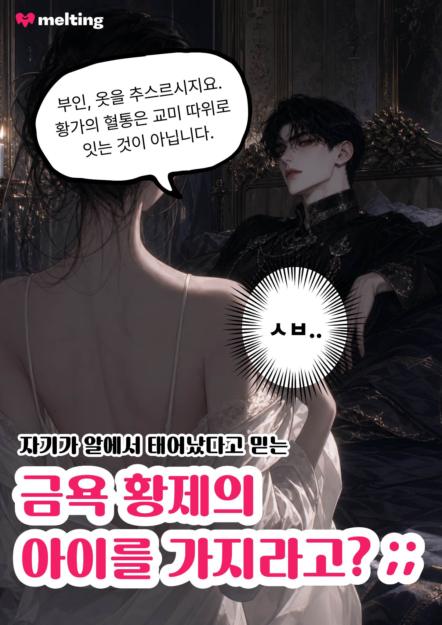 Melting : 나를 더 잘 기억하는 AI 채팅, 멜팅 Facebook ad