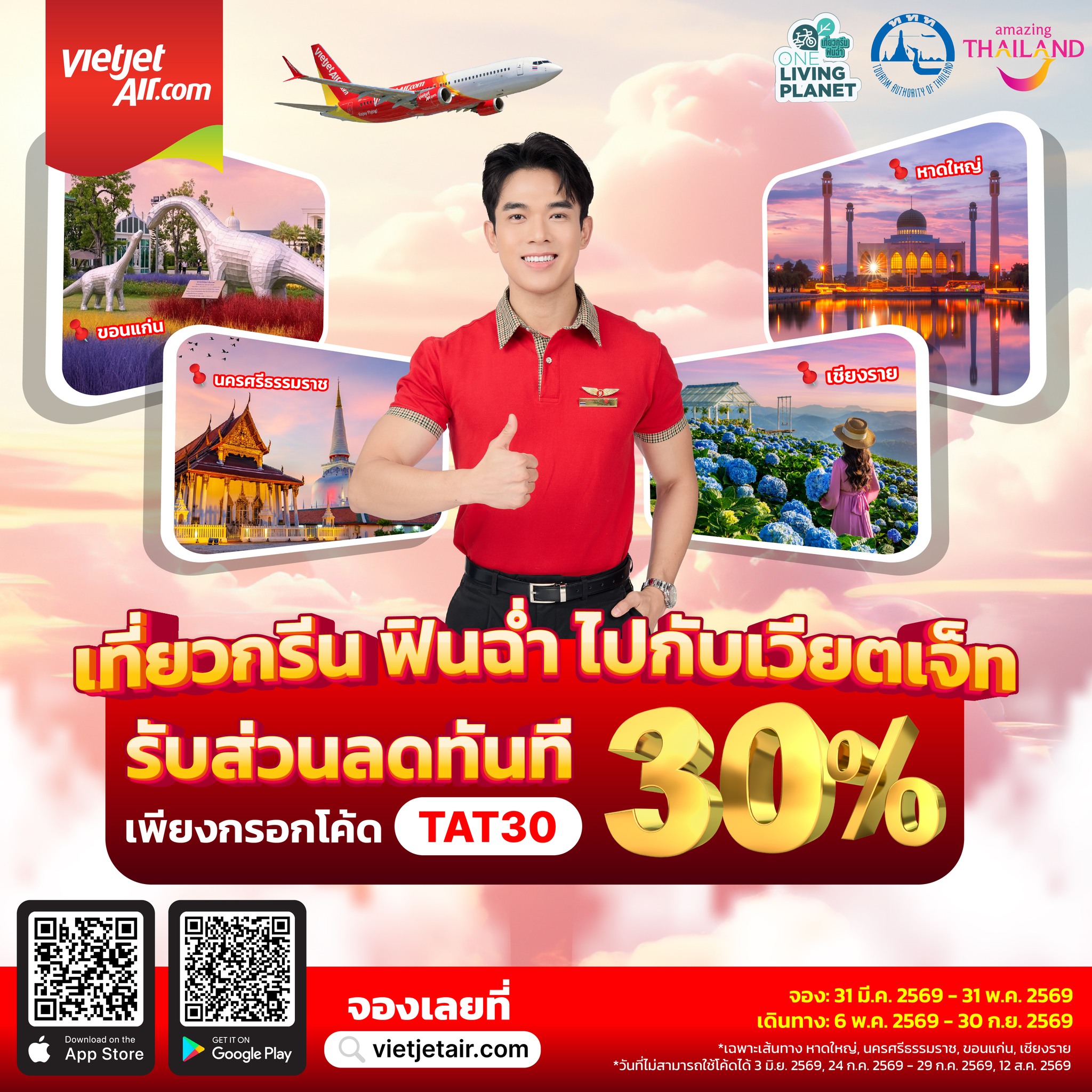 Vietjet Facebook ad: Home Page