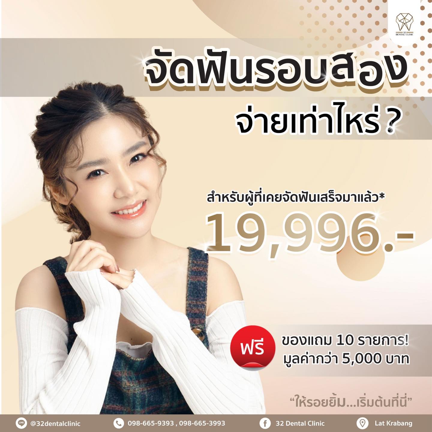 32 Dental Clinic - คลินิกทันตกรรม 32 Facebook ad