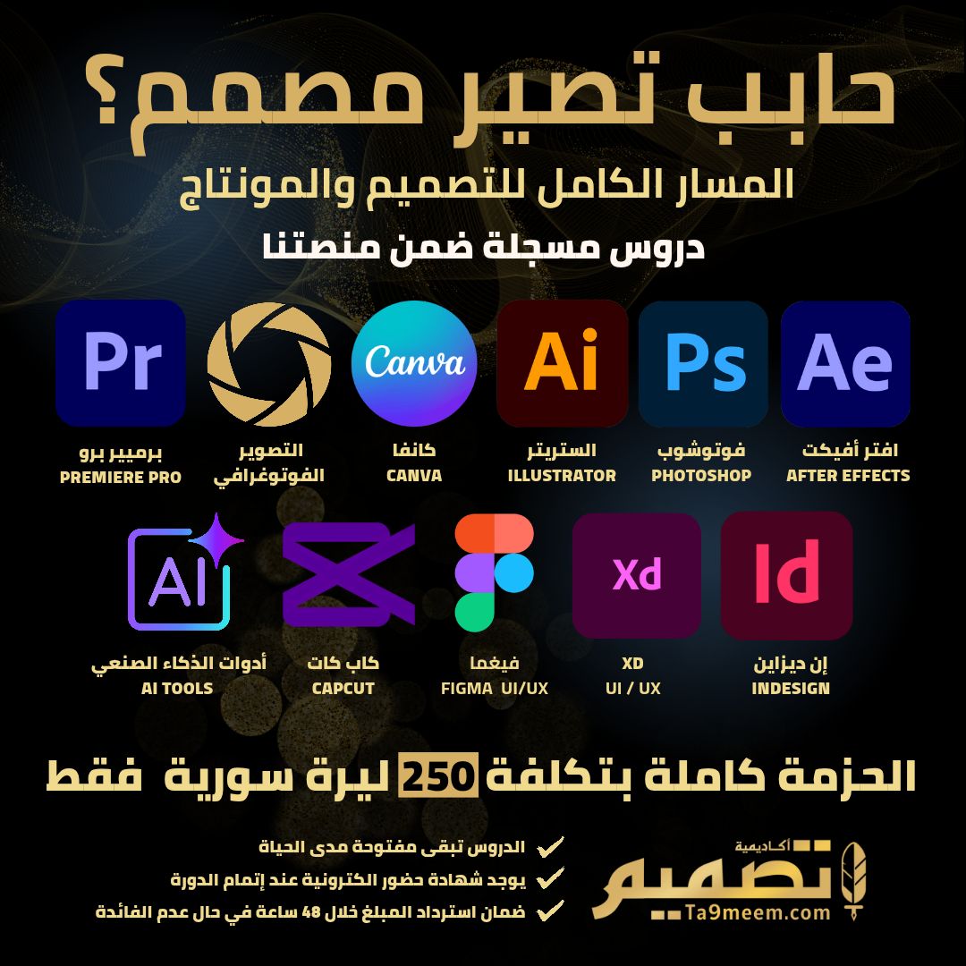 Osus - أسس Facebook ad: حابب تصير مصمم محترف؟