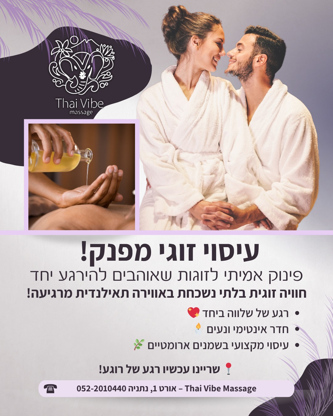 Thai Vibe Massage-תאי וייב מסאז׳ Facebook ad: מה יותר טוב מעיסוי מפנק?