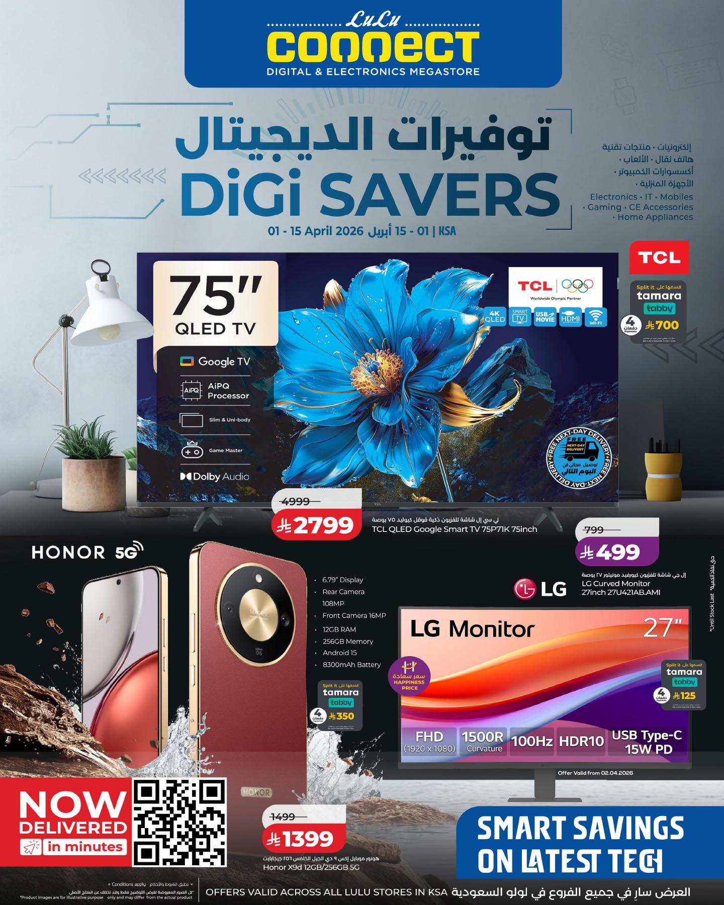 Lulu Saudi Hypermarkets- Eastern Province لولو هايبر ماركت المنطقة الشرقية Facebook ad
