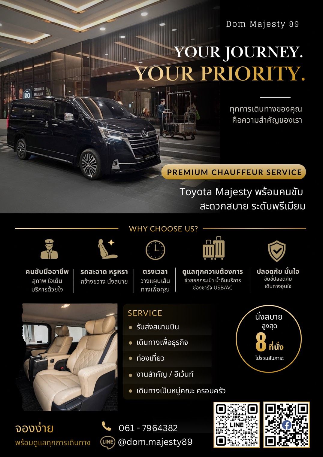 รถเช่าพร้อมคนขับ รถเช่า VIP by DOM Majesty 89 car rental Facebook ad: เคยไหม?