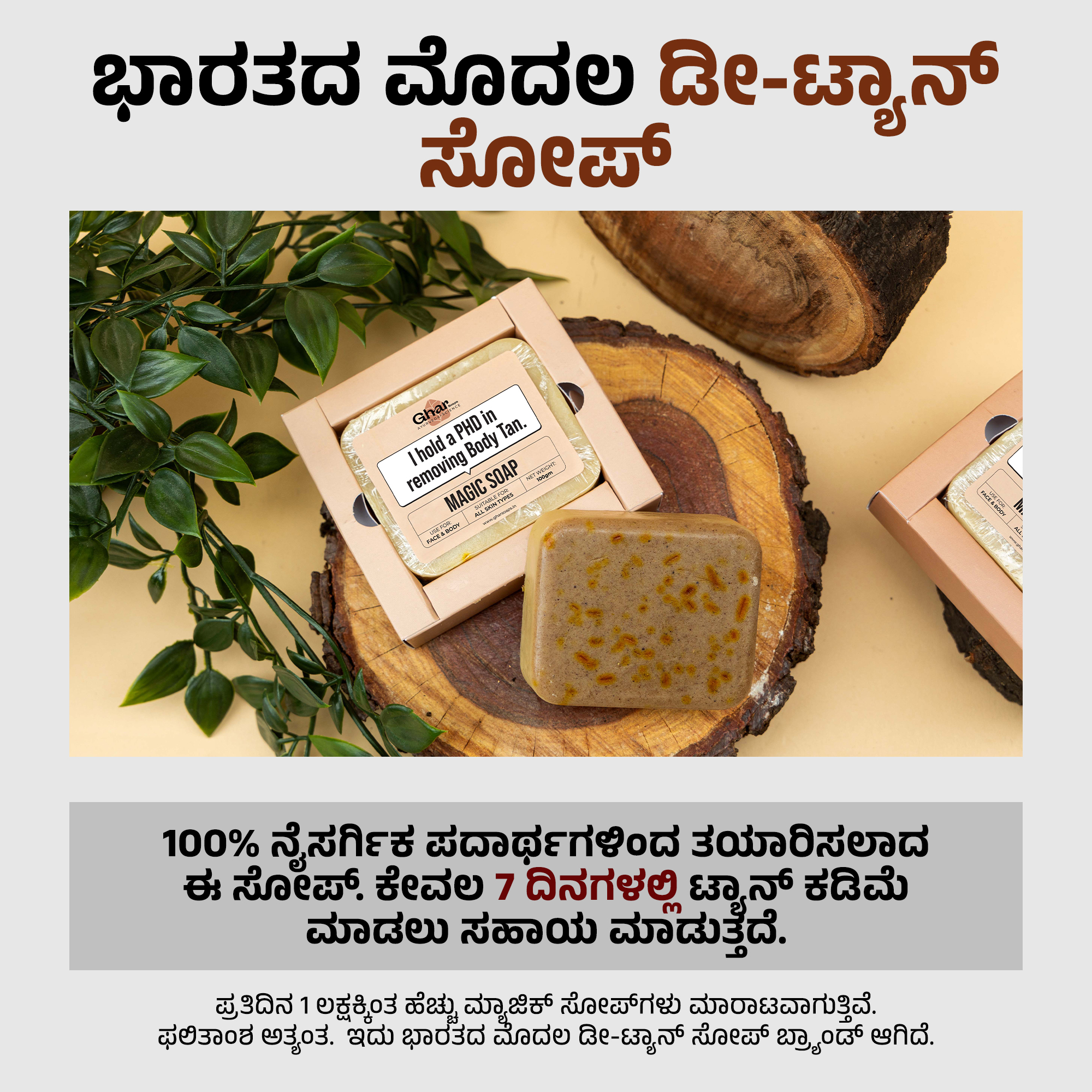 The Ghar Soaps Facebook ad