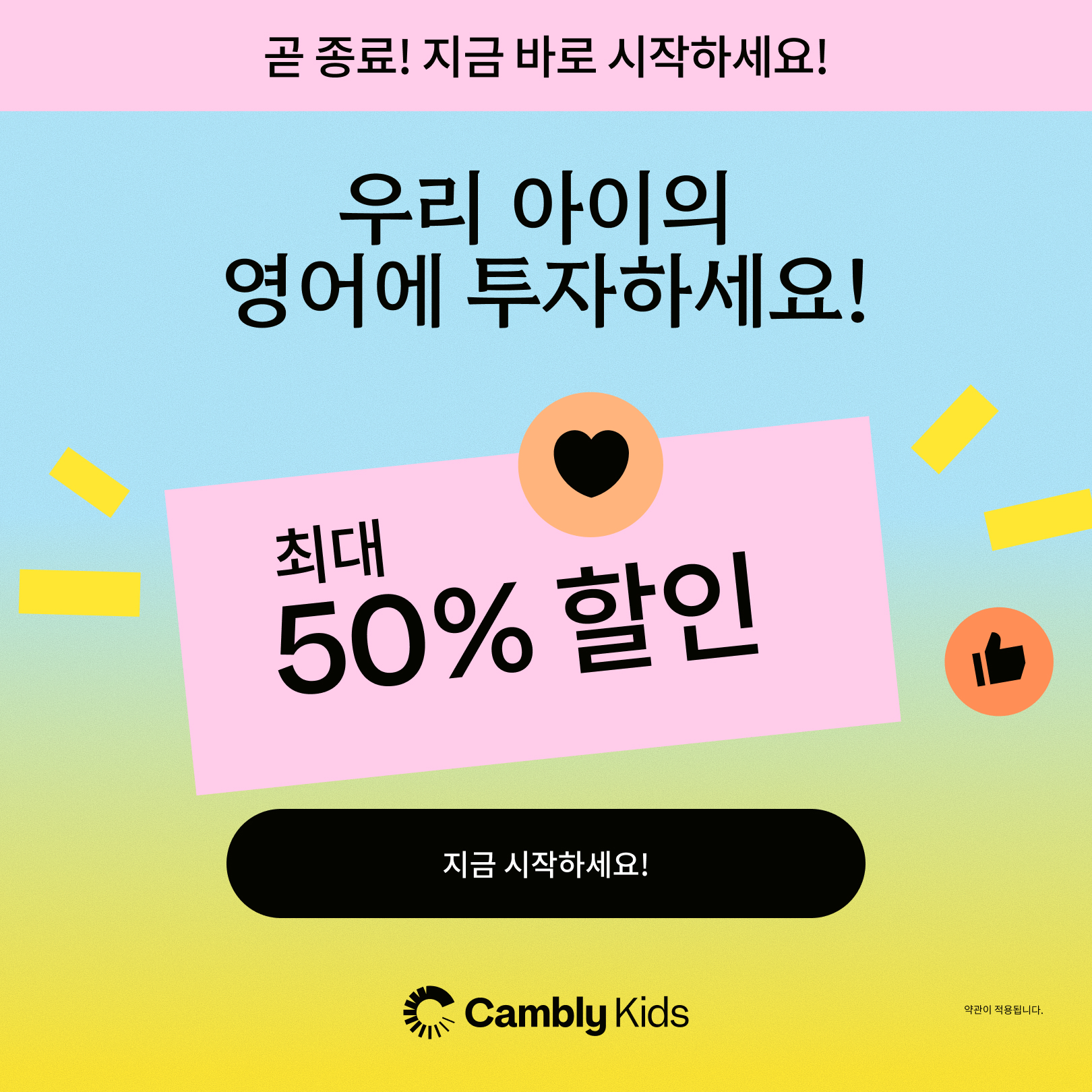1:1 실시간 화상영어 캠블리 Facebook ad: 우리 아이에게 영어를 선물하세요. 지금 시작해보세요